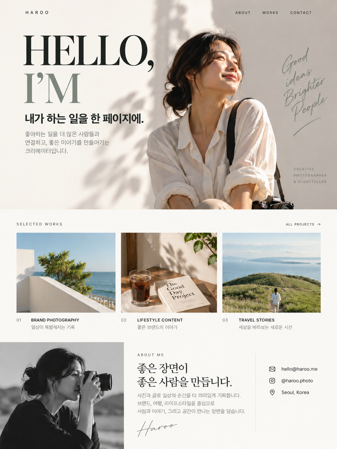 Haroo로 만든 자기소개 포트폴리오 웹페이지
