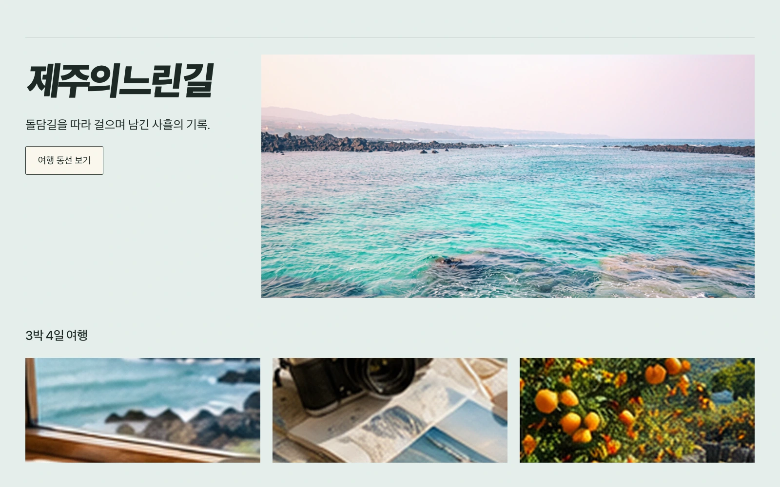여행 기록 실제 템플릿 대표 이미지