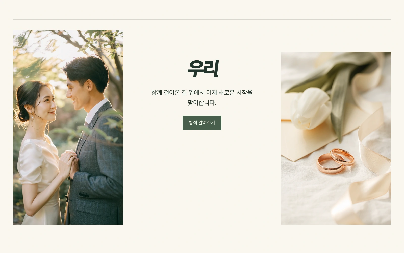 모바일 청첩장 실제 템플릿 대표 이미지